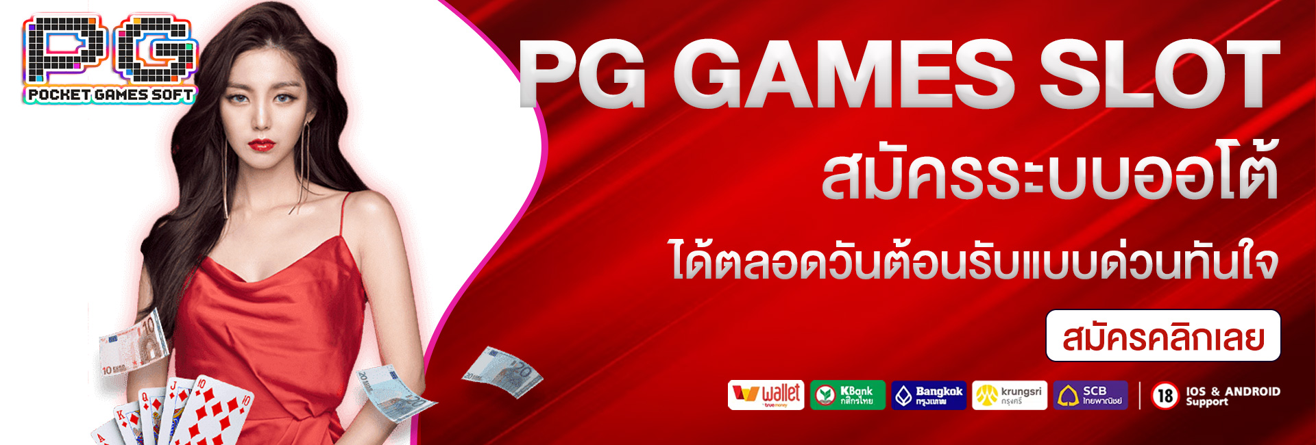 สมัคร pg games slot