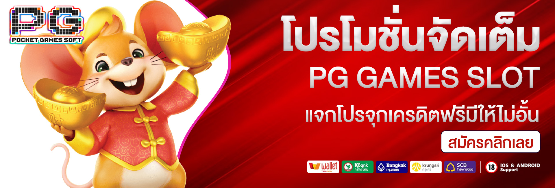 โปรโมชั่น pg games slot