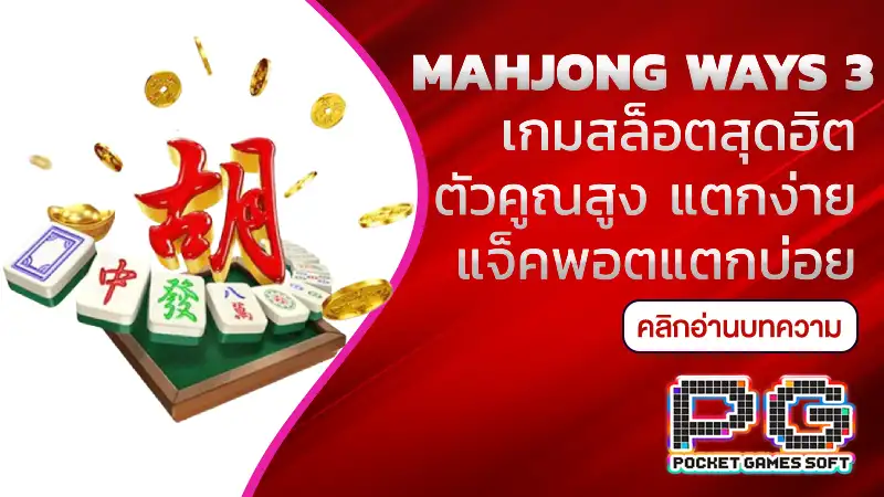 mahjong ways 3
